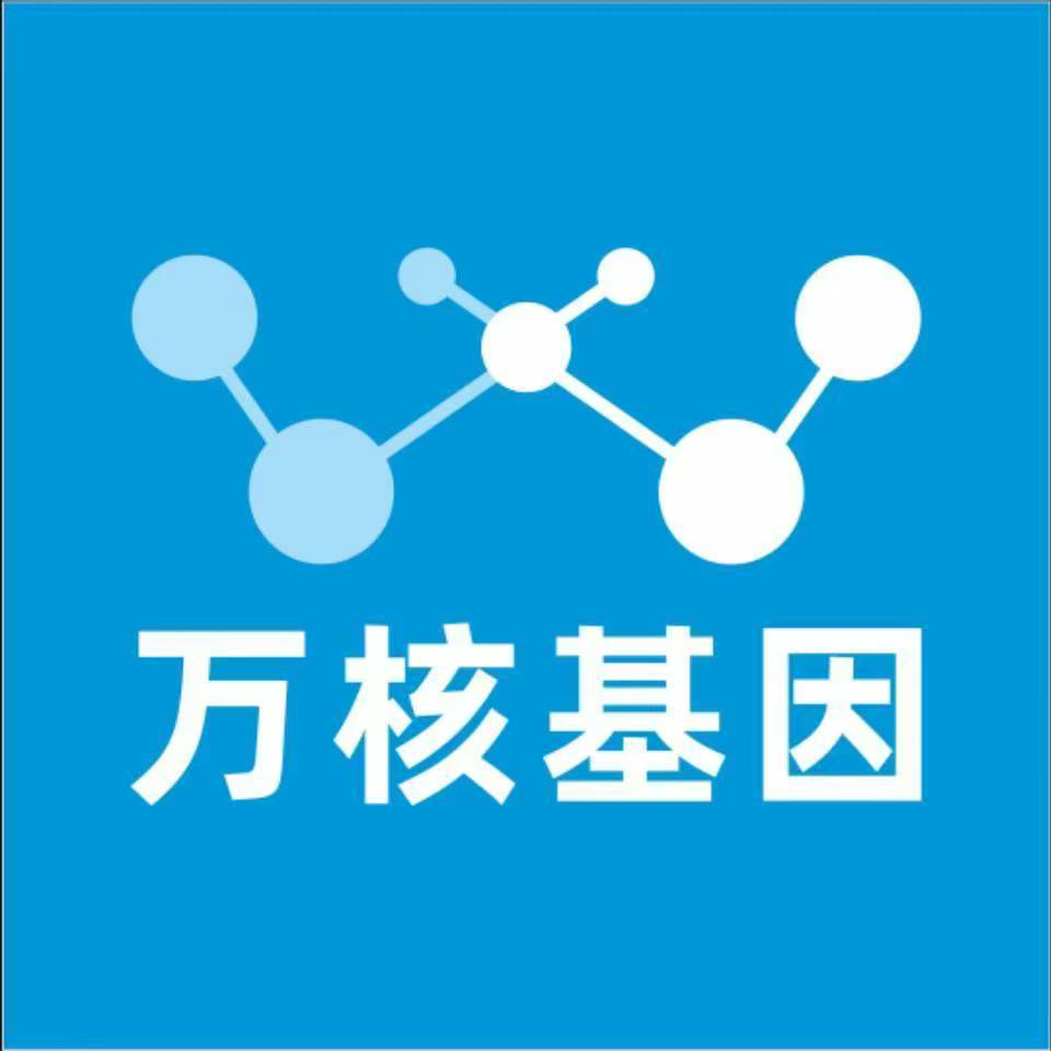 南阳南召县万核基因检测咨询中心